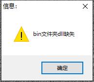 解决微云客6.0登录问题：bin文件夹dll缺失